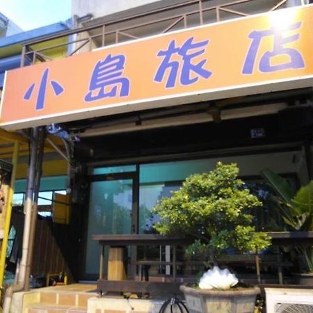 小島旅店island Inn Nanwan Exteriör bild